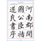 毛笔楷书实用教程-中级段 [正版]字帖毛笔楷书中高段实用教程 书法入门行书楷书贴毛笔字的水写本水写布练字毛笔书法练字纸