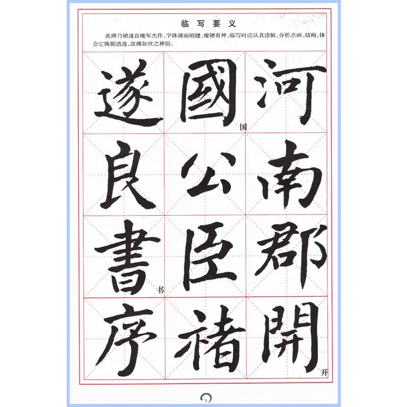 毛笔楷书实用教程-中级段 [正版]字帖毛笔楷书中高段实用教程 书法入门行书楷书贴毛笔字的水写本水写布练字毛笔书法练字纸图片