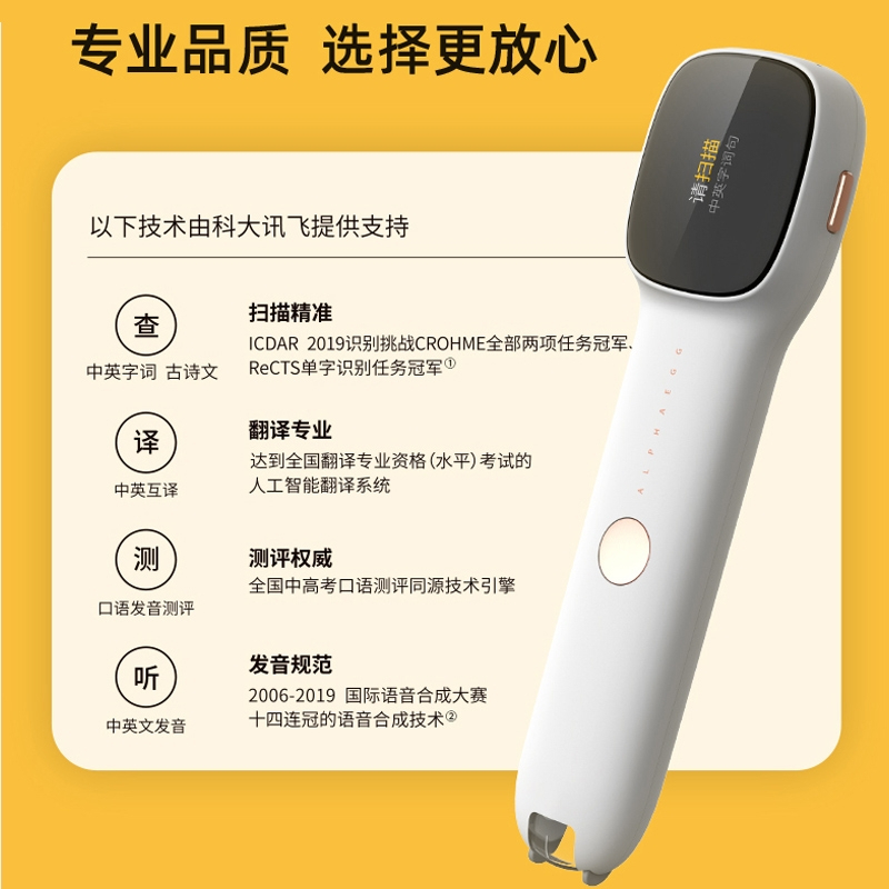 科大讯飞(iFLYTEK) 阿尔法蛋 词典笔 Q3