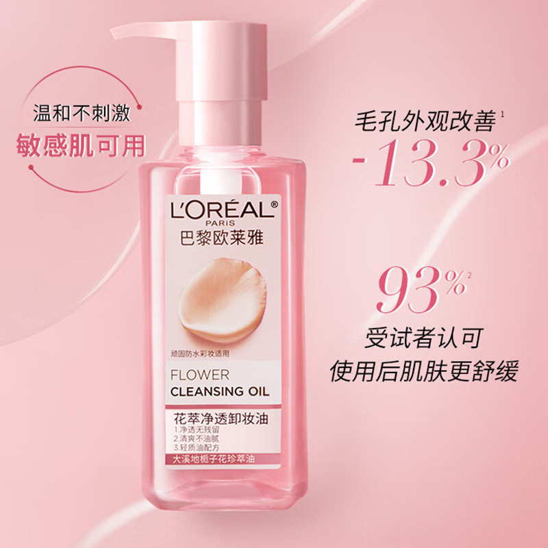 欧莱雅卸妆油花萃净透温和眼唇清洁清爽不油腻250ml高清大图