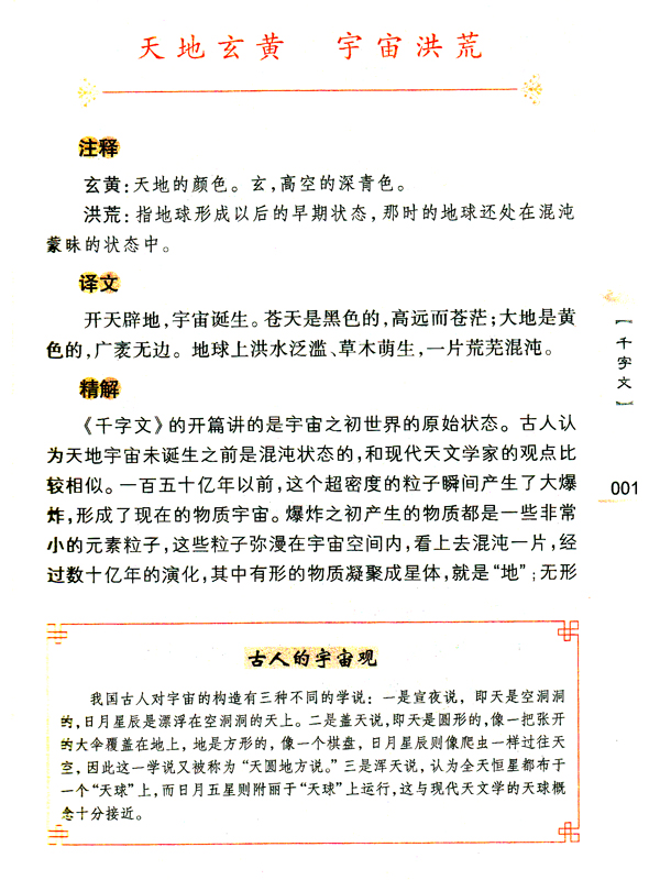 [正版] 千字文 国学精粹中华经典诵读 9-12-15岁国学古籍 初高中学生文学课外读物中国古典文学书籍 3-6-9年高清大图