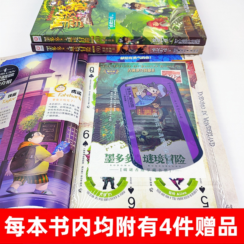 墨多多24册+不可思议事件簿9册 [正版]墨多多谜境冒险系列阳光板版7+8+9青铜地宫的献礼秘境森林羽蛇神黄金眼迷境历险