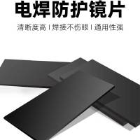 汇特益 电焊镜片 黑玻璃防护镜片 12#偏绿(磨边款) 10片/包(单位:包)