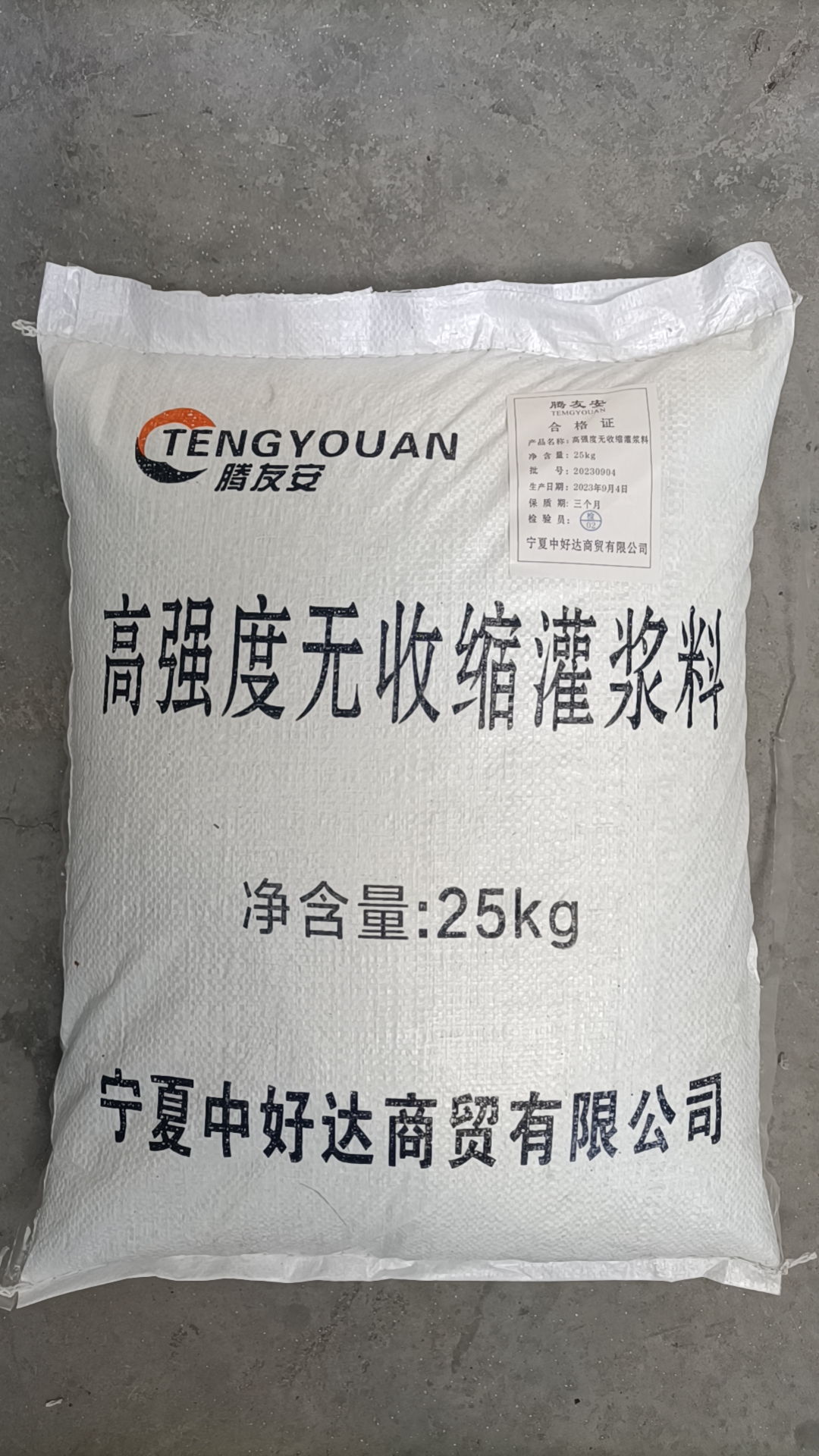 腾友安 高强度无收缩灌浆料 LZ-1/千克高清大图