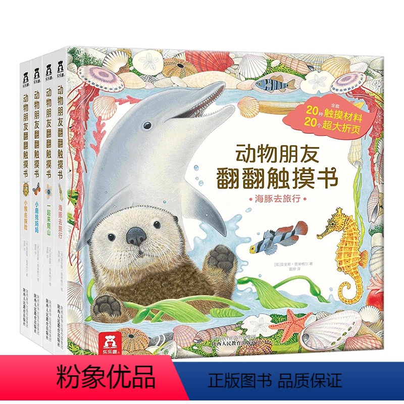 动物朋友翻翻触摸书(4册)套装 [正版]童书动物朋友翻翻触摸书4册 一起来爬山小猴去冒险 0-3岁启蒙认知 翻翻书-互动