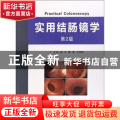 实用结肠镜学