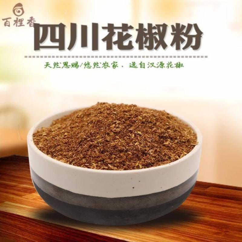 特产花椒粒500g大红袍红花椒藤椒麻椒大料花椒粉调料250g500g 红花椒磨粉250g
