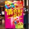 大甩卖处理贴纸海报服装店季末打折广告