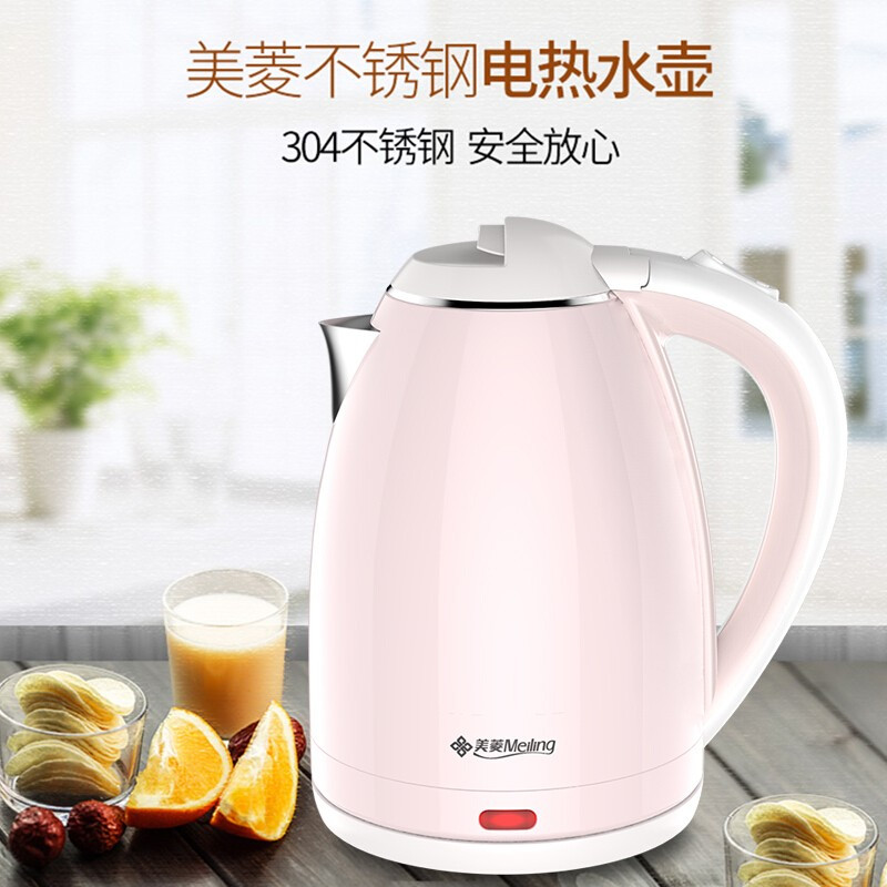 美菱(MELING) MH-1802-粉 家用电水壶 食品级304不锈钢内胆 1.8L大容量双层防烫烧水壶