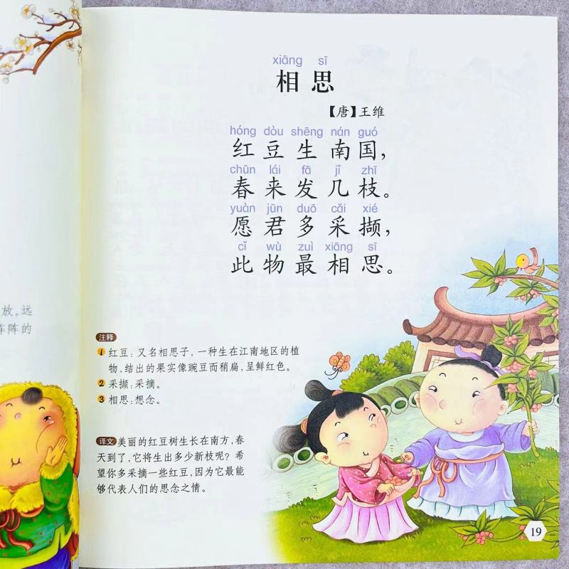 学练一本通[古诗] [正版]幼小衔接学练一本通古诗词训练拼音识字古诗数学幼儿园儿童思维训练3-6岁拼音识字古诗数学启蒙训