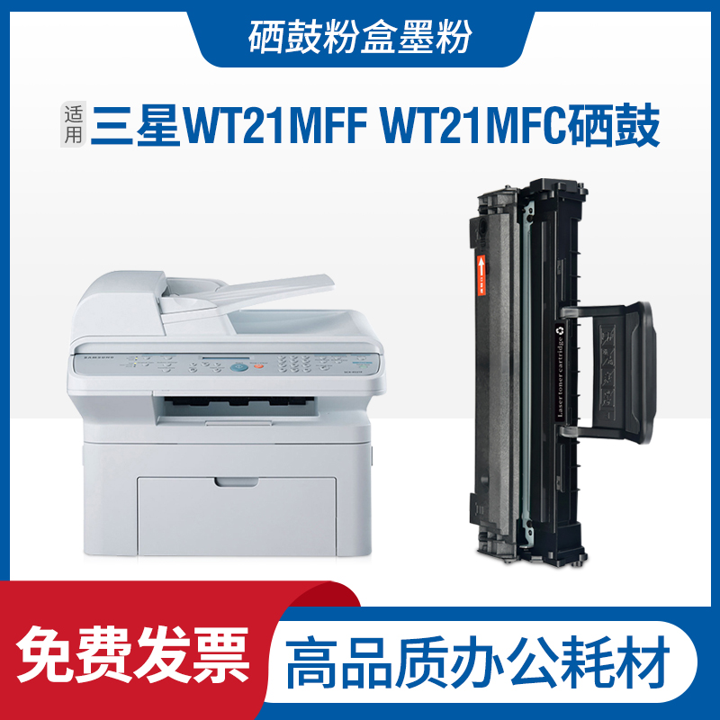 安巨适用三星wt21mff硒鼓wt21mfc墨盒samsung scx-4521f打印机碳粉盒