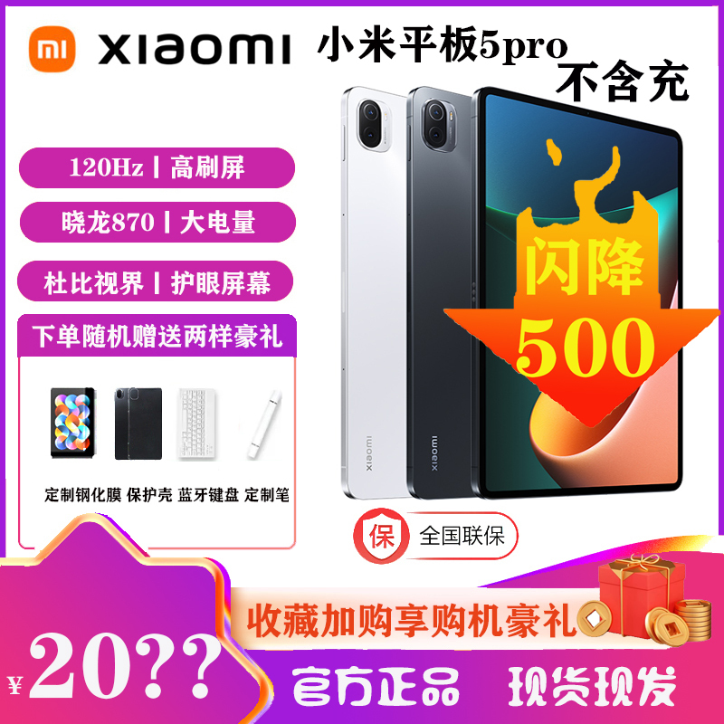 小米平板5Pro[8GB+256GB]黑色 2.5K 高清 120Hz 骁龙870杜比影音娱乐办公网课平板电脑