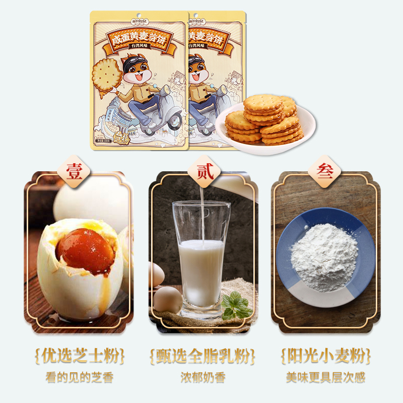 三只松鼠麦芽饼夹心奶香独立小包休闲零食咸蛋黄麦芽饼108g*2袋