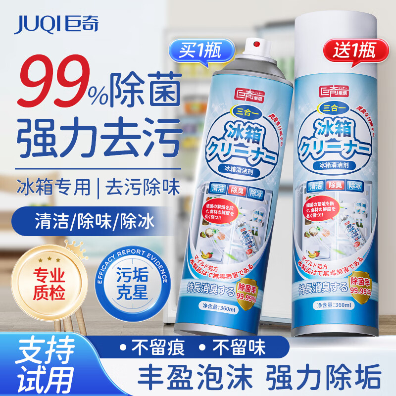 巨奇 冰箱清洁剂360ml*2瓶套装
