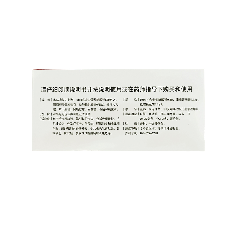 [5盒装]澳诺 金辛金丐特 锌钙特 葡萄糖酸钙锌口服溶液10ml*30支/盒 锌钙补锌补钙骨质疏松维生素高清大图