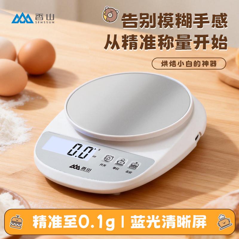 香山厨房秤电子秤家用小型克称烘焙称不锈钢秤精准食物秤7129高清大图