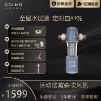 COLMO EVO系列 前置过滤器CWQZ-A21自动款40微米压力表监控大通量全屋自动清洗净化净水器 AI科技高端产品
