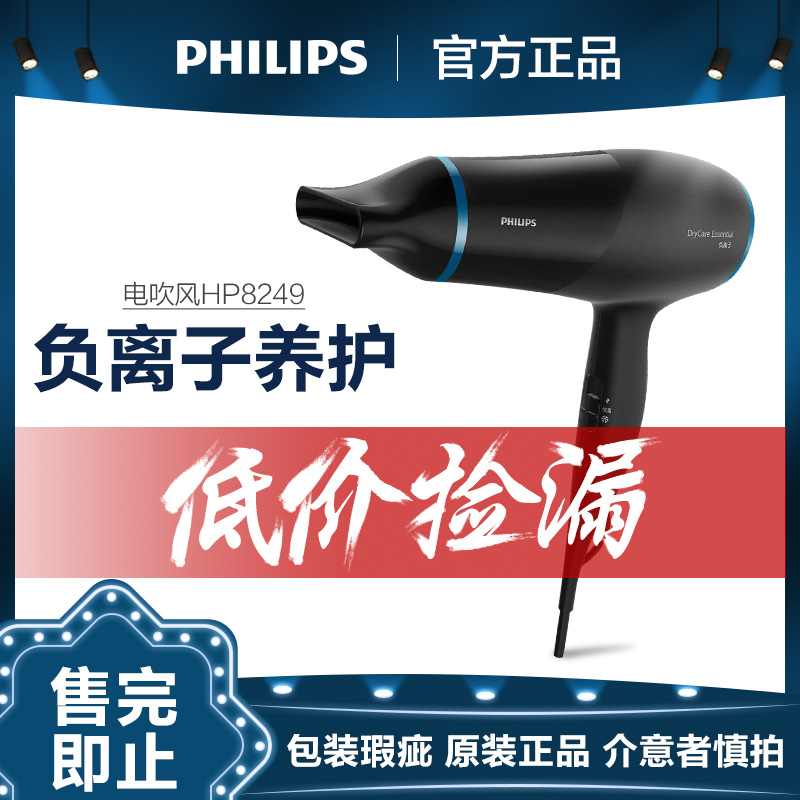 飞利浦(Philips)电吹风机家用 负离子恒温护发冷热风大功率吹风筒 HP8249/05 六档可调节
