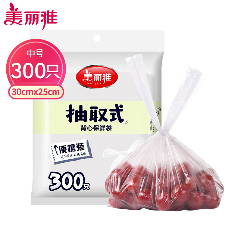 美丽雅 一次性抽取背心式保鲜袋食品用300只30*25cm 厨房冰箱冷藏分装袋 88207
