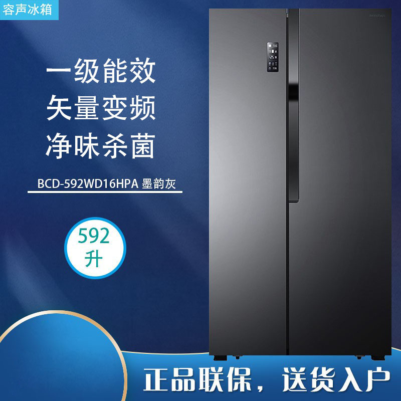 容声(Ronshen)592升大容量双开门一级变频风冷无霜净味对开门