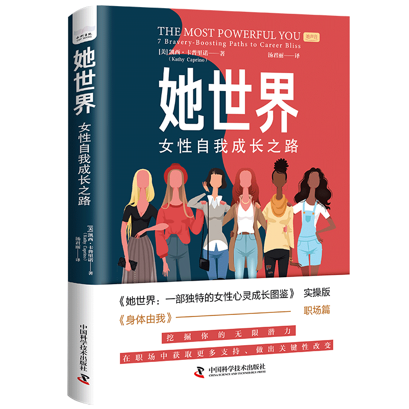 醉染图书她世界 女自我成长之路9787500016高清大图