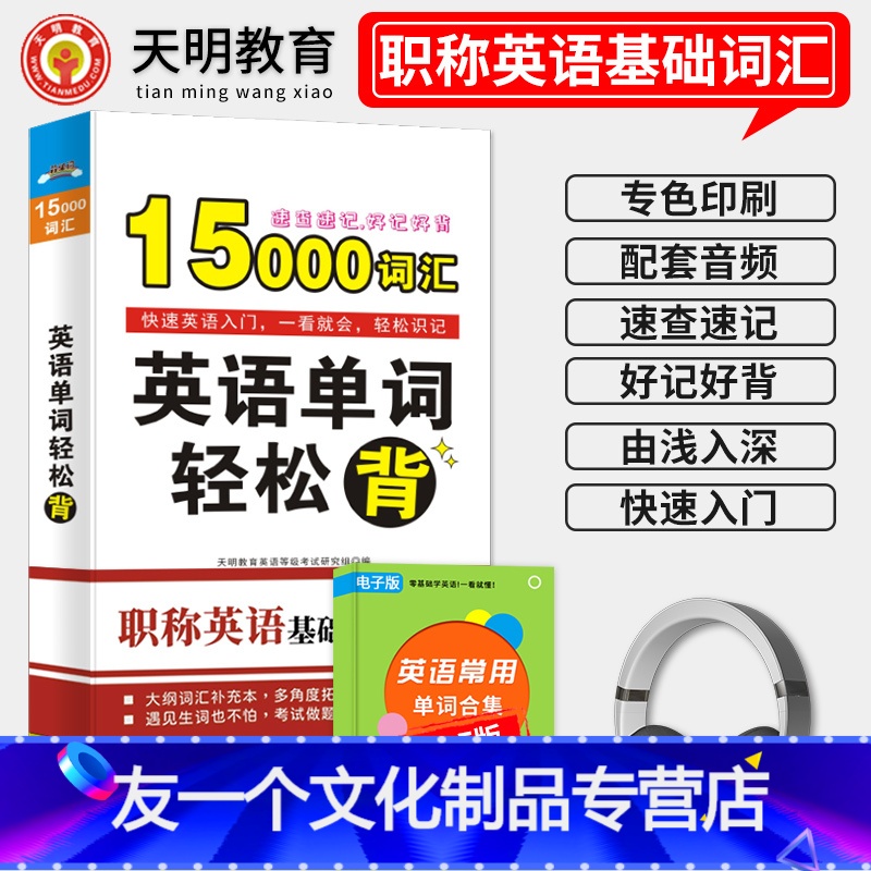 [友一个正版]2022年全国职称英语考试新编多功能英语词典字典中级职称英语等级考试用书军队综合卫生理工类abc级