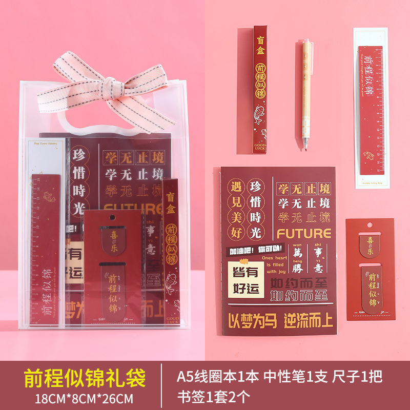思唯美(sweet made) 毕业文具生日套装 前程似锦A款(10套)