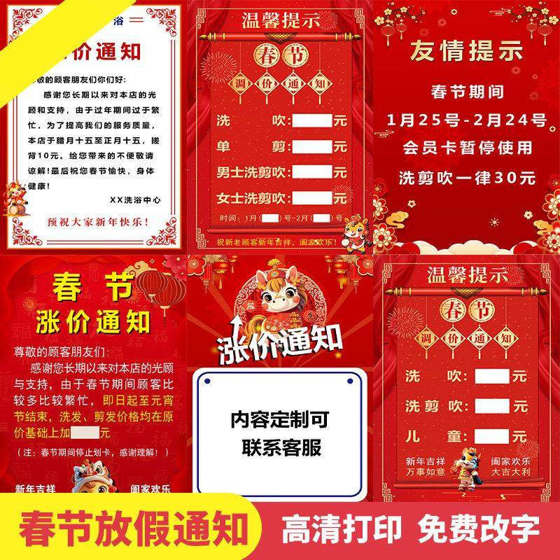 智美环球 春节放假通知广告贴纸 5mmPVC 600*900mm高清大图