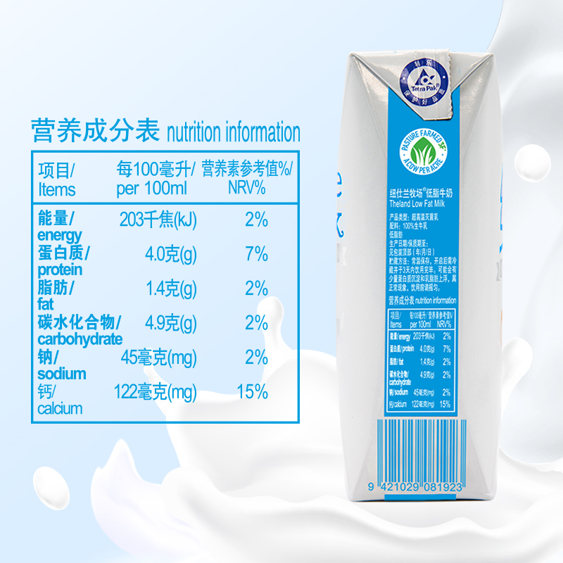 纽仕兰Theland新西兰进口4.0g蛋白质低脂纯牛奶250ml*24盒家庭装营养早餐奶