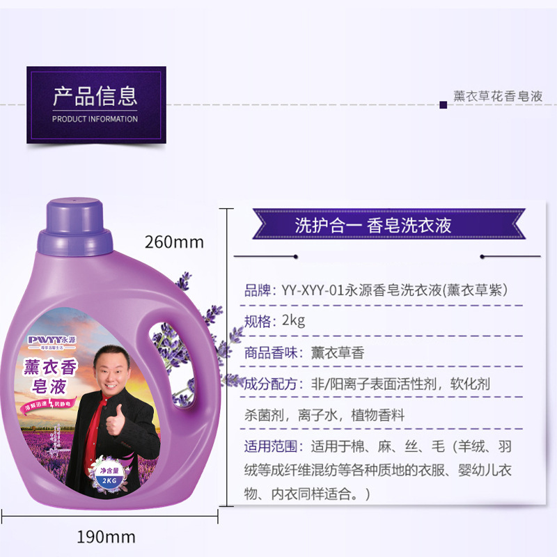 永源香皂洗衣液(薰衣草紫)YY-XYY-1 单个装