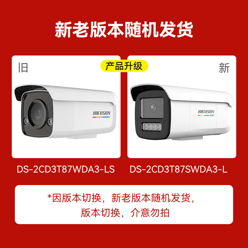 海康威视(HIKVISION)监控摄像头DS-2CD3T87SWDA3-LS 4K超清臻全彩智能警戒800万人车识别