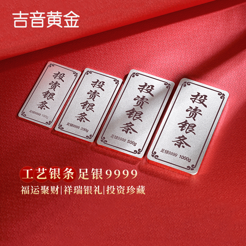 吉音珠宝 9999足银银锭银砖白银摆件马年投资银条600g收藏馈赠节日礼物高清大图
