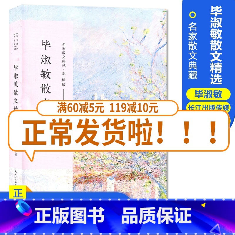 [正版]毕淑敏散文精选 名家散文典藏彩插版/现当代散文随笔小说作品集 现当代文学毕淑敏的书/毕淑敏散文集