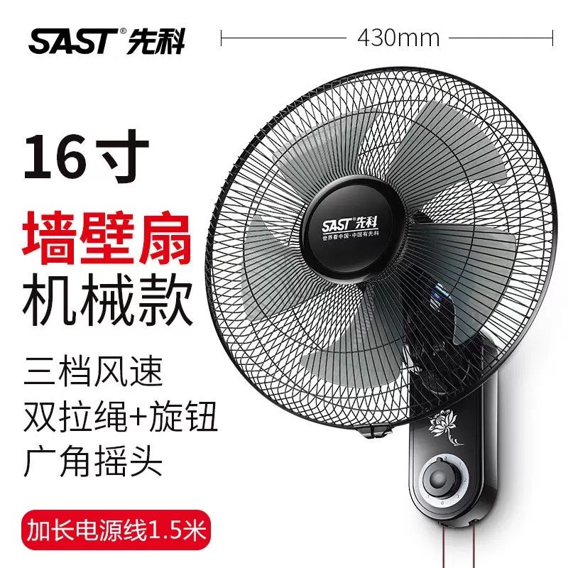先科壁扇挂壁式电风扇家用餐厅壁挂式墙壁工业摇头挂扇大风扇商用 16寸机械