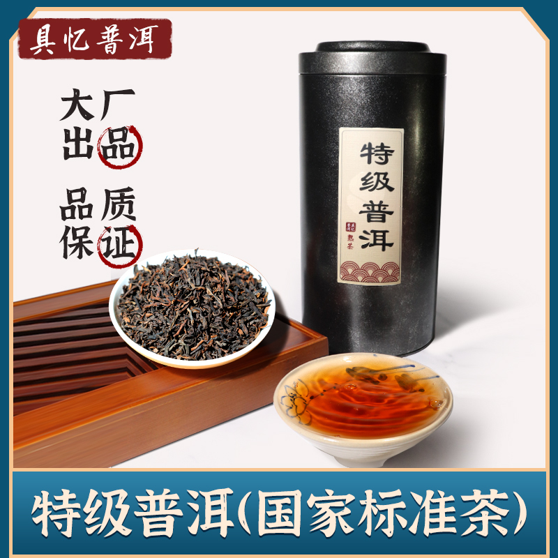 具忆特级普洱熟茶散茶一口料350g罐装勐海茶区陈香足滋味浓送礼