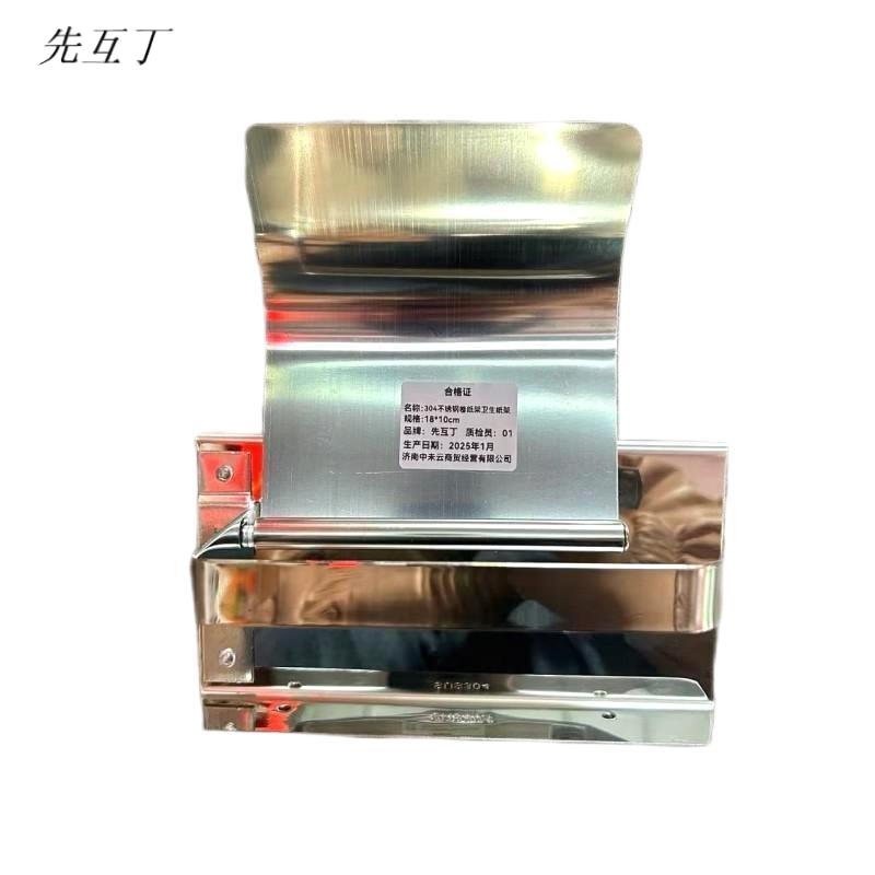 先互丁 304不锈钢卷纸架卫生纸架 18*10cm 个高清大图