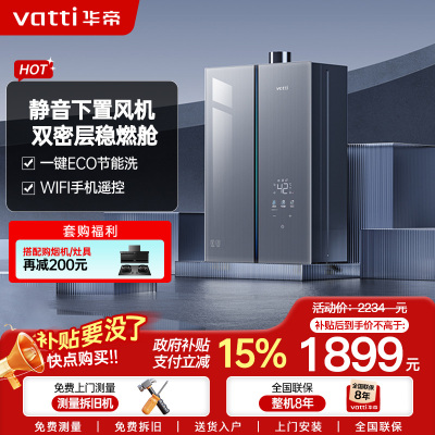 华帝热水器JSQ30-i12571-16