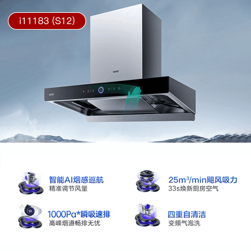 华帝(vatti)25m³抽油烟机跨界三腔惊世·S12直流变频1000Pa欧式挥手即开自清洁i11183图片