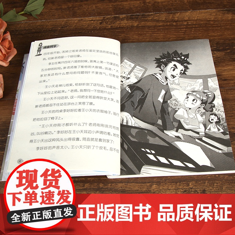 [新华正版]顽皮同学全套7册 追踪孙悟空商晓娜著8-12岁儿童书籍 小学生成长故事三五六四年级阅读课外书必福建省暑假读一高清大图