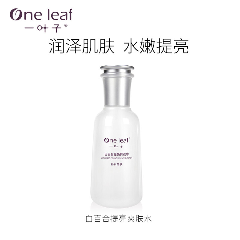 一叶子白百合提亮爽肤水150ml 深层补水保湿 提亮肤色 收缩毛孔 男女士护肤品化妆品