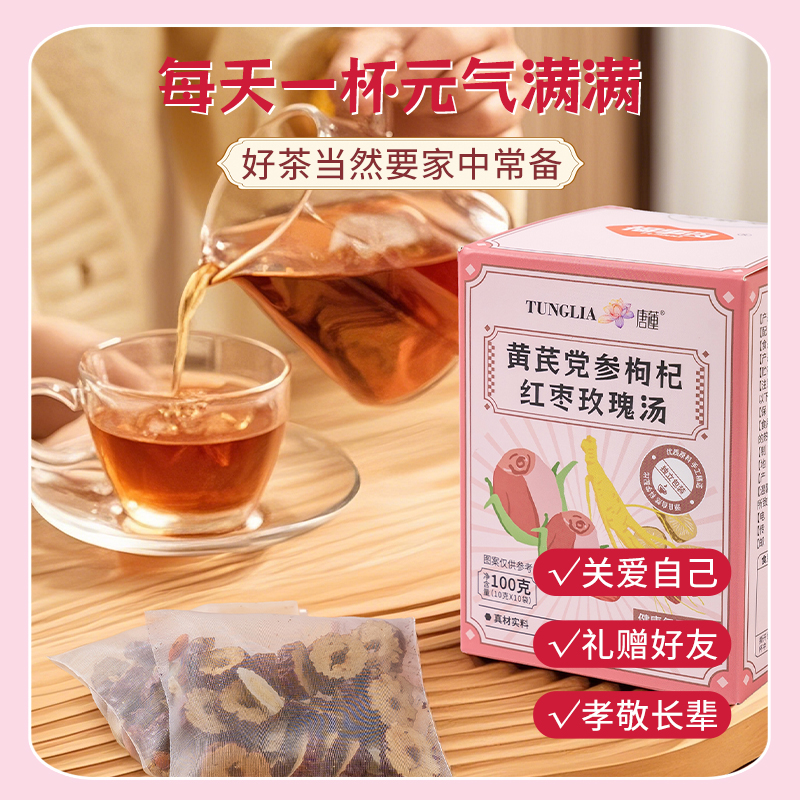 浙江金华老字号福事多黄芪党参枸杞红枣玫瑰汤茶红枣桂圆枸杞玫瑰花茶人参当归女生养生茶包女人花茶高清大图