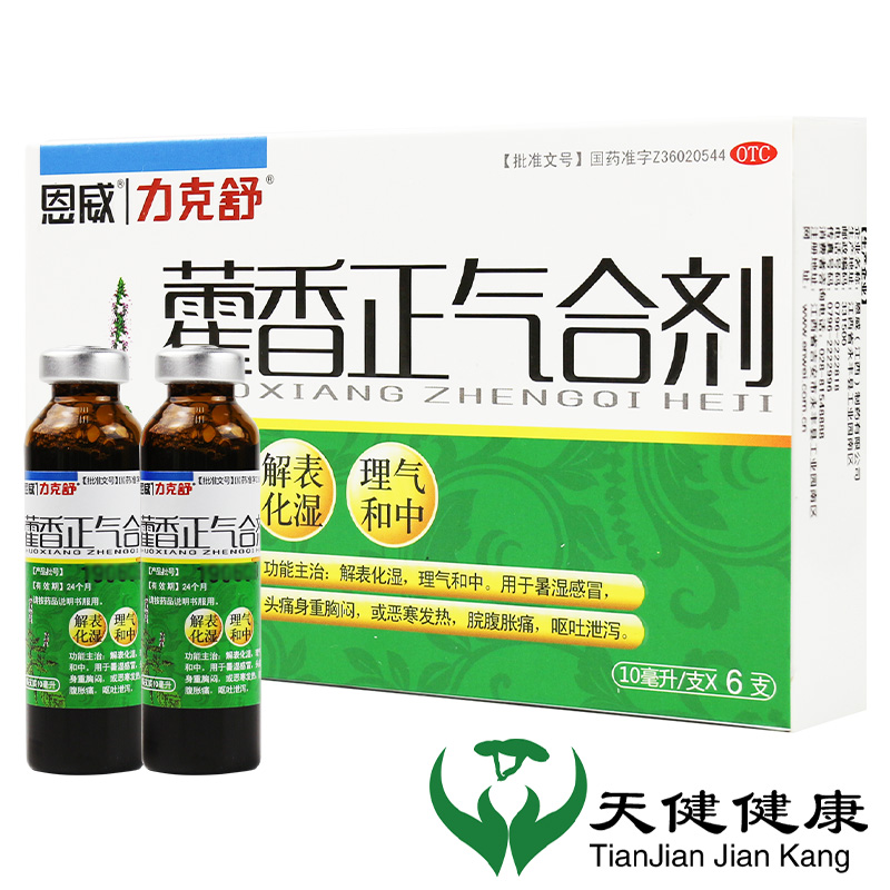 恩威力克舒 藿香正气合剂 10ml*6支*2盒
