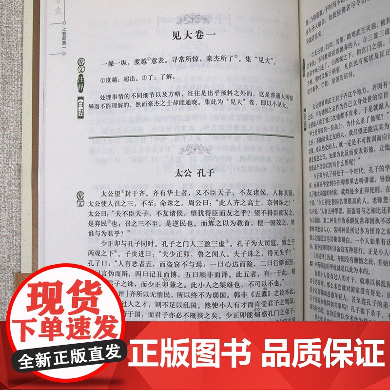 [白话插图]智囊 冯梦龙编智品阁文史经典全本全注全译冯述评 智囊全集书籍智谋韬略笔记小说书籍高清大图