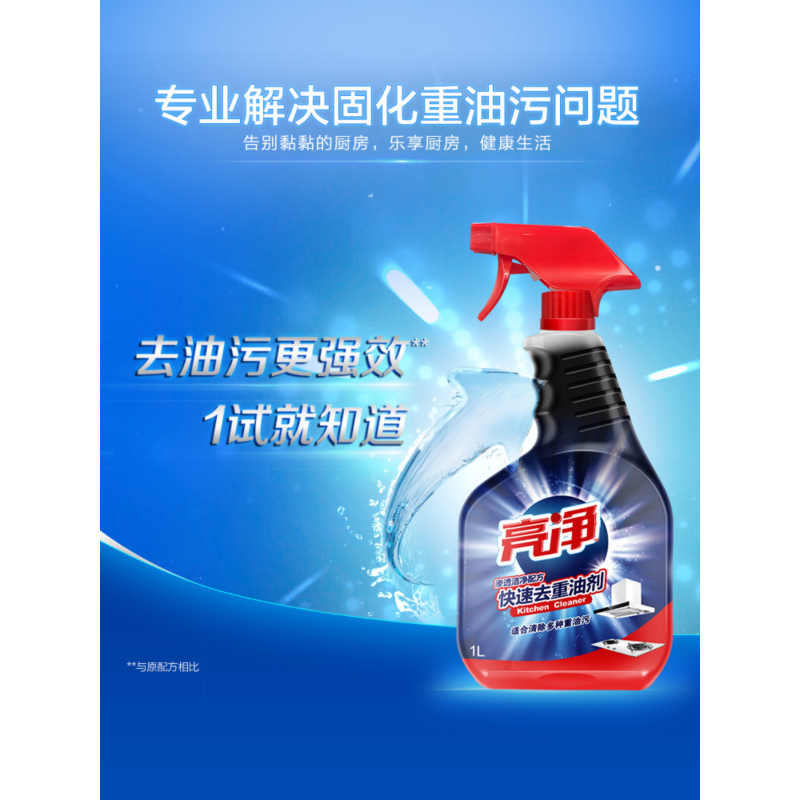 亮净 厨房去重油污剂 1L 快速去重油高清大图