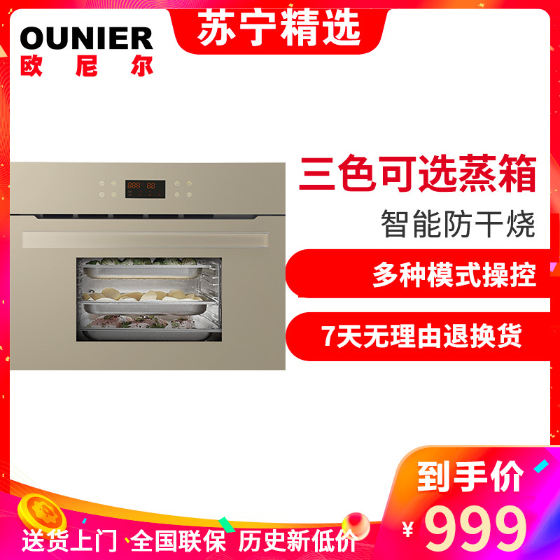 欧尼尔(OUNIER) ZJ9531-1蒸箱电蒸炉蒸汽炉嵌入式镶嵌式内嵌式家用商用多功能大容量智能厨房电器 金色