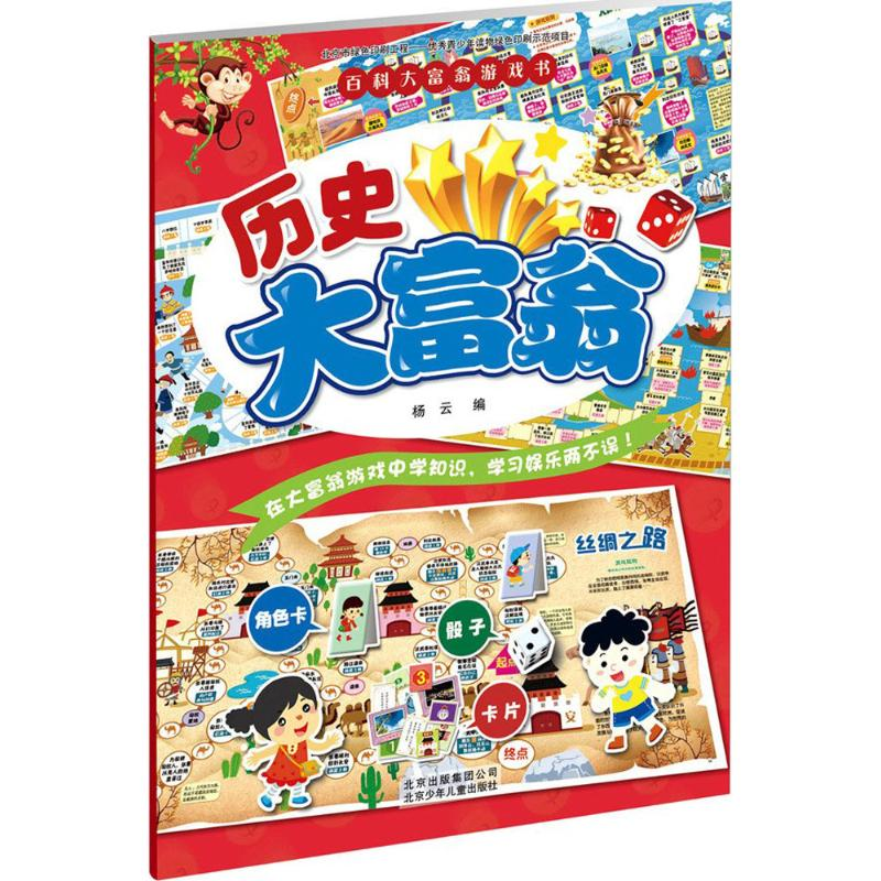 醉染图书历史大富翁9787530150832