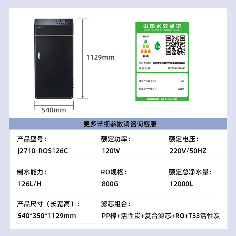 安吉尔商用反渗透 办公写字楼学校 RO大流量钣金机身 商务净水器 J2710-ROS126C 净水设备 企业采购高清大图