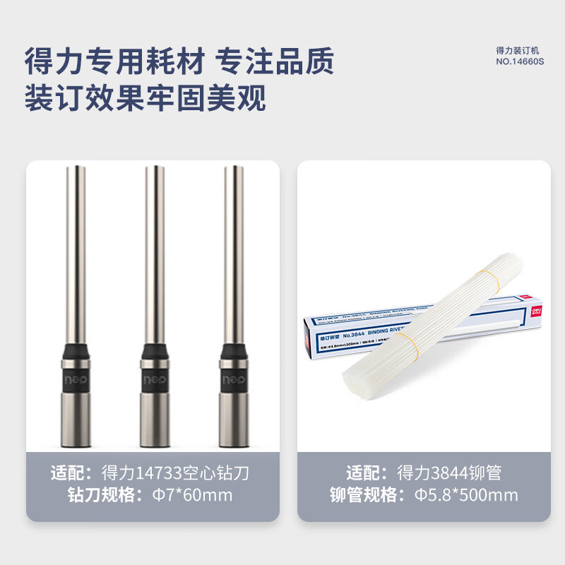 得力14660s 50mm会计凭证全自动装订机500页财务装订机电动打孔器办公档案铆管热熔装订机文件打孔器