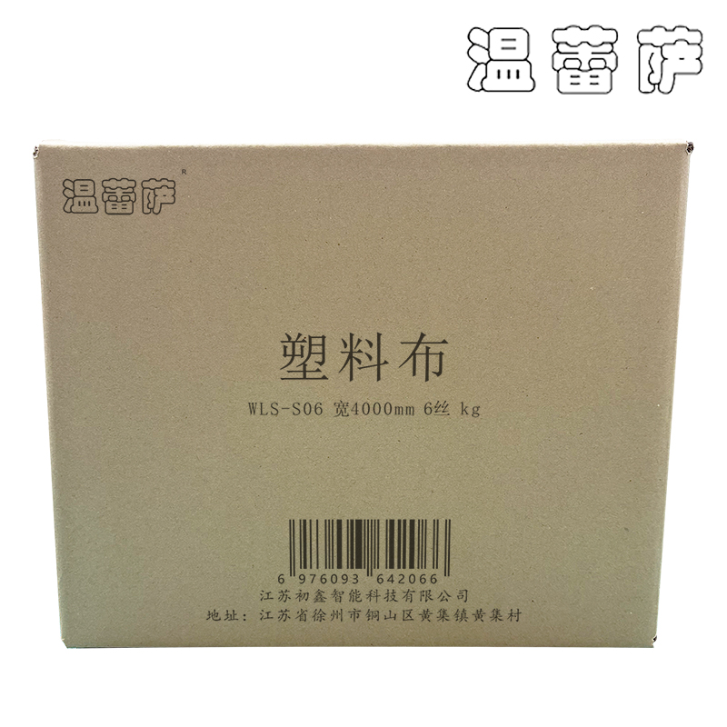 温蕾萨 塑料布 WLS-S06 宽4000mm 6丝 kg高清大图