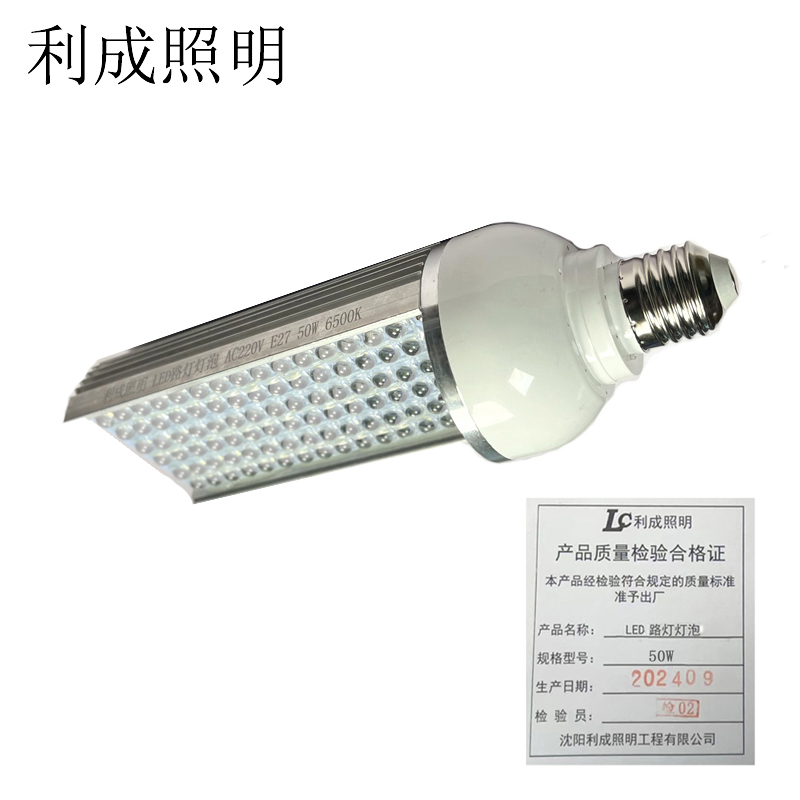 利成照明 LED路灯灯泡 50W高清大图